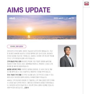 AIMS UPDATE 2025.01 vol.01
